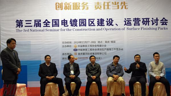 第三屆全國電鍍園區(qū)建設(shè)、運營研討會在重慶銅梁隆重開幕