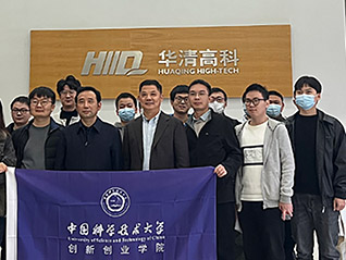 熱烈歡迎中國科學技術(shù)大學創(chuàng)新創(chuàng)業(yè)學院來訪華清高科參觀交流