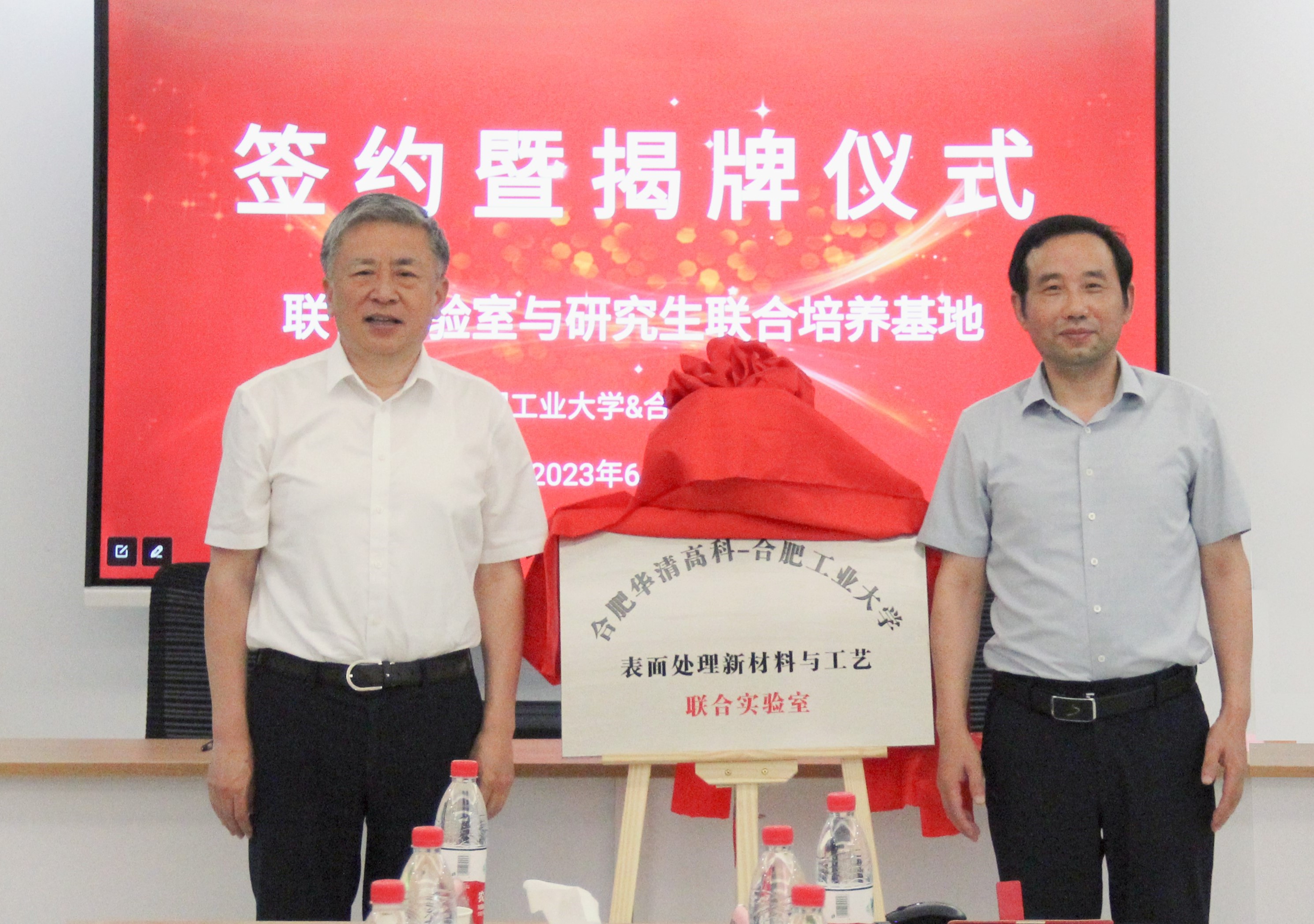 合肥工業(yè)大學(xué)——合肥華清高科表面處理新材料與工藝聯(lián)合實驗室暨研究生聯(lián)合培養(yǎng)基地簽約揭牌儀式成功舉行