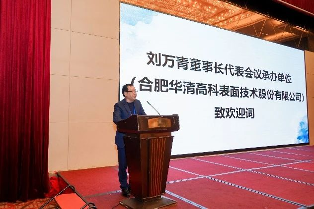 ?鎂、鋁、鈦合金先進(jìn)表面處理技術(shù)及其應(yīng)用高峰論壇在合肥圓滿落幕！