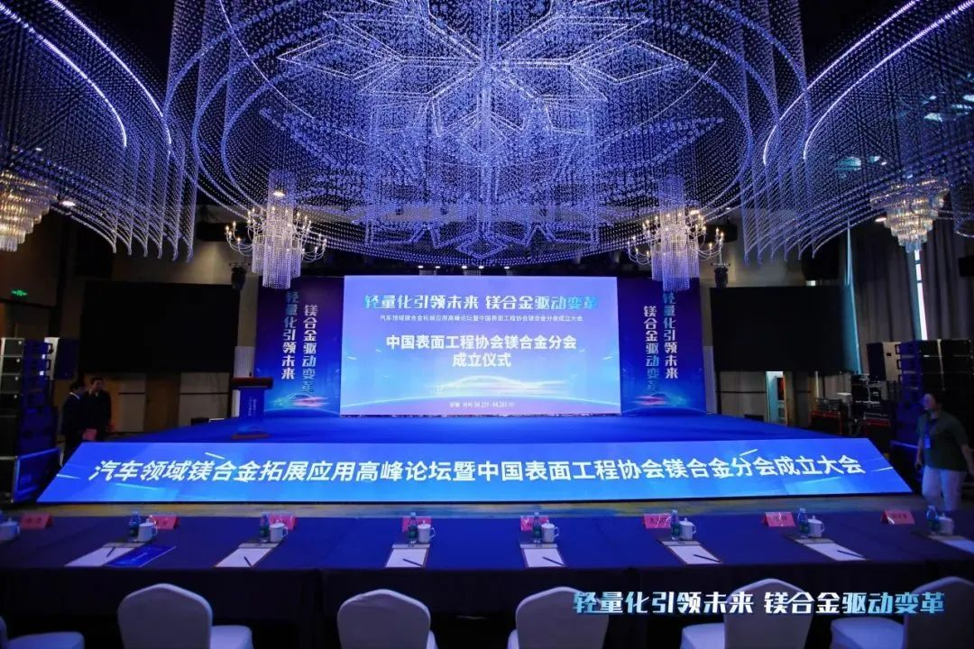 熱烈慶?！爸袊?guó)表面工程協(xié)會(huì)鎂合金分會(huì)成立大會(huì)”在安徽池州圓滿落幕，公司董事長(zhǎng)劉萬青當(dāng)選鎂合金分會(huì)常務(wù)副理事長(zhǎng)！